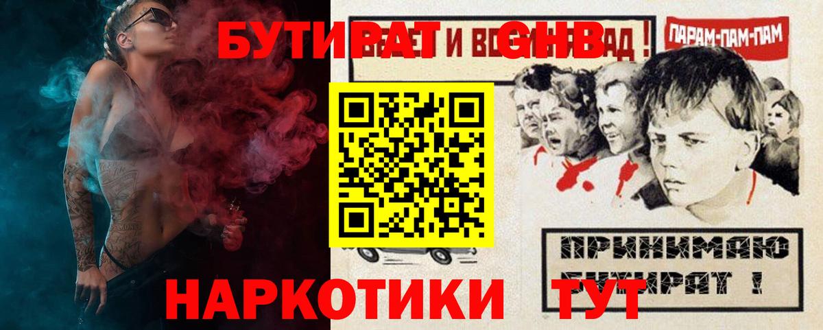 БУТИРАТ 99%  Вход с VPN  БУТИРАТ  Каспийск 