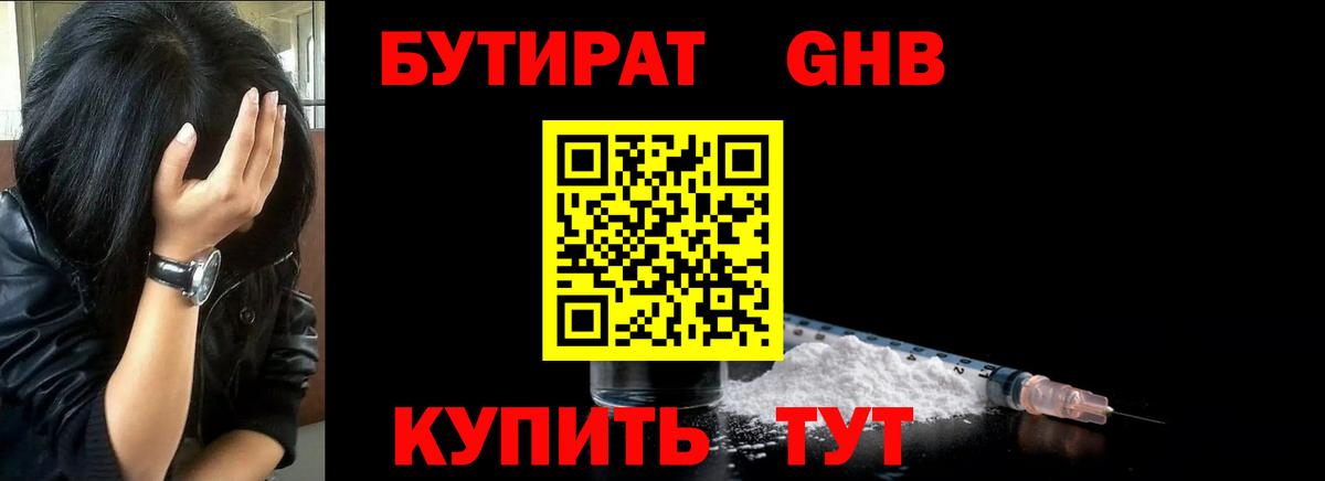Бутират 1.4BDO Каспийск