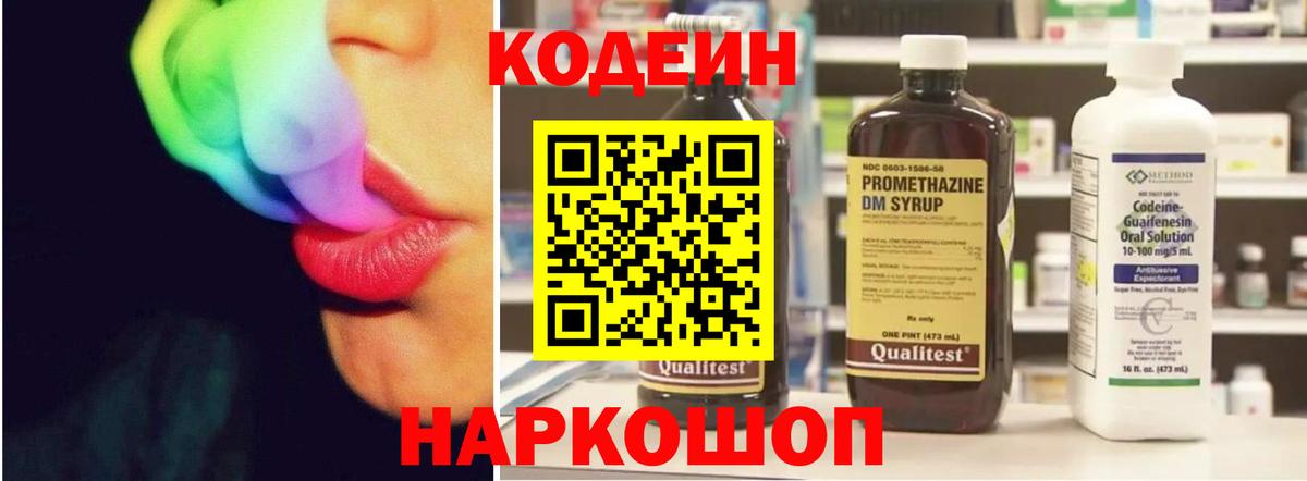 Кодеиновый сироп Lean Purple Drank Каспийск