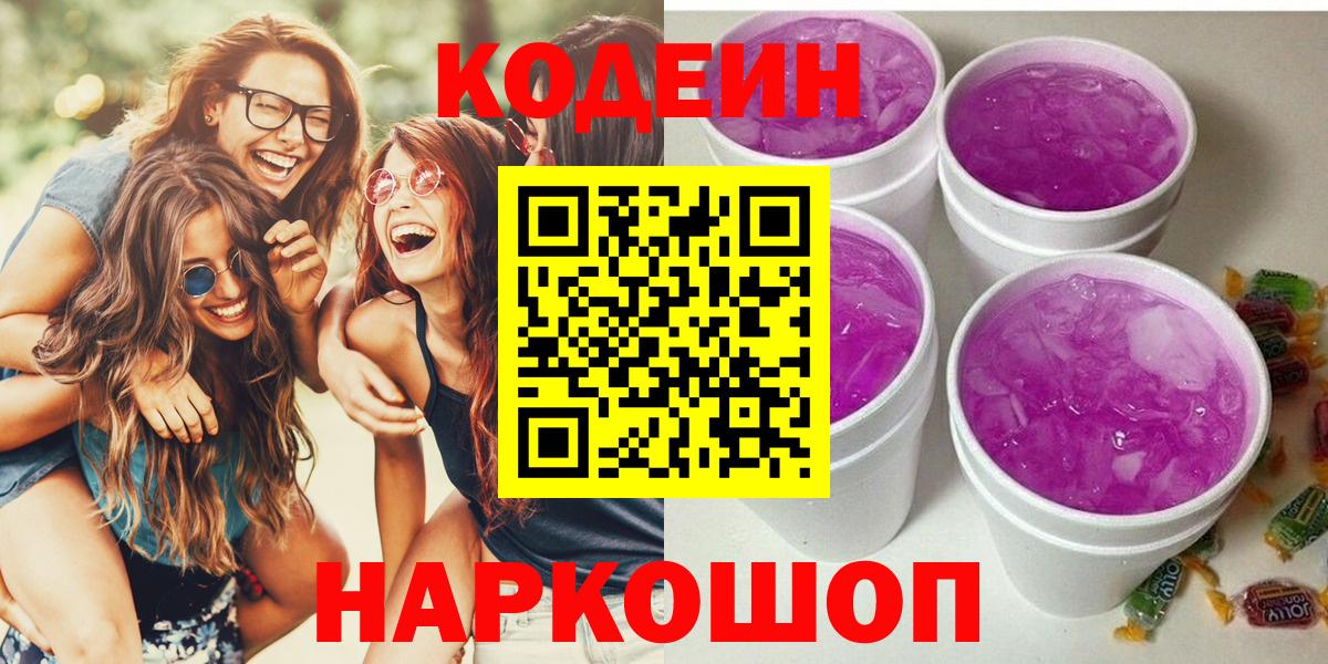 Каспийск  Codein напиток Lean (лин)  Вход с VPN  Кодеин напиток Lean (лин) 